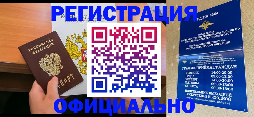 временная регистрация для всех в Кимовске