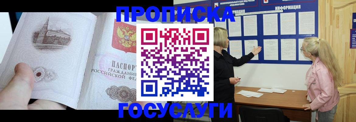 прописка 2025 в Кимовске