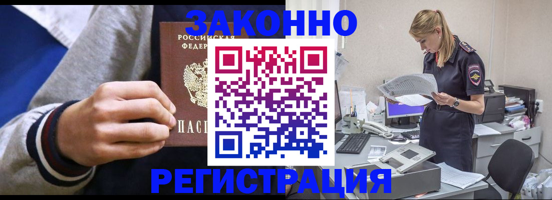 прописка иностранных граждан в Кимовске