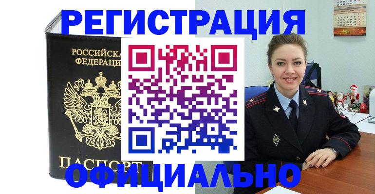 прописка в Кимовске