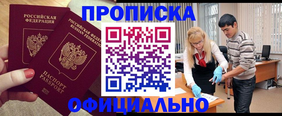 временная регистрация для школы в Кимовске
